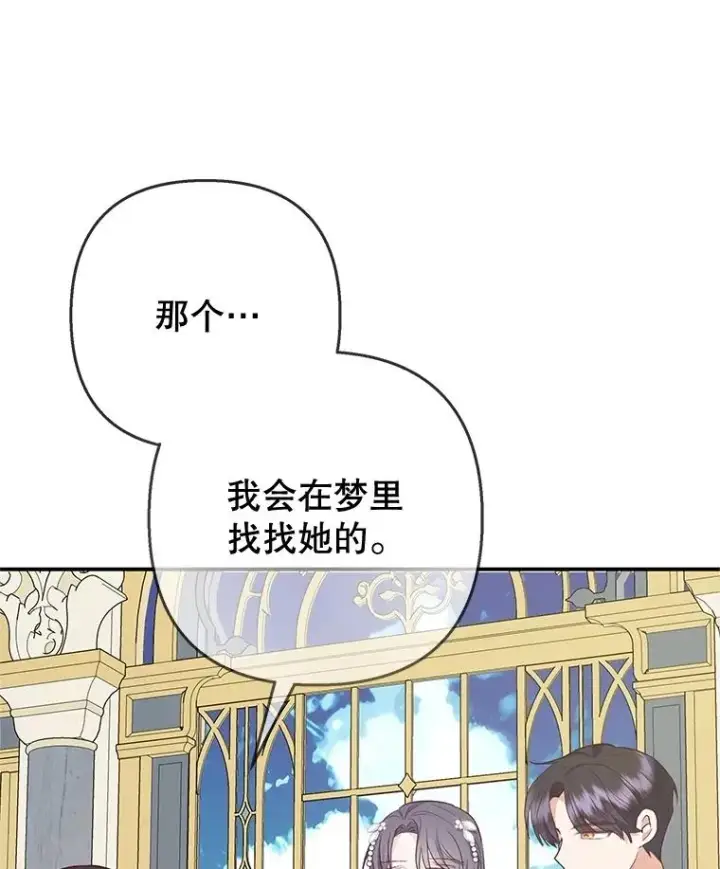 漫画《我在恶魔家的受宠生活》70.出发营救第44张图
