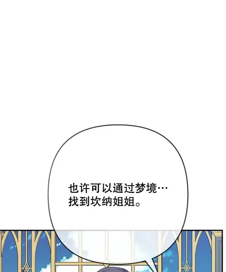 漫画《我在恶魔家的受宠生活》70.出发营救第46张图