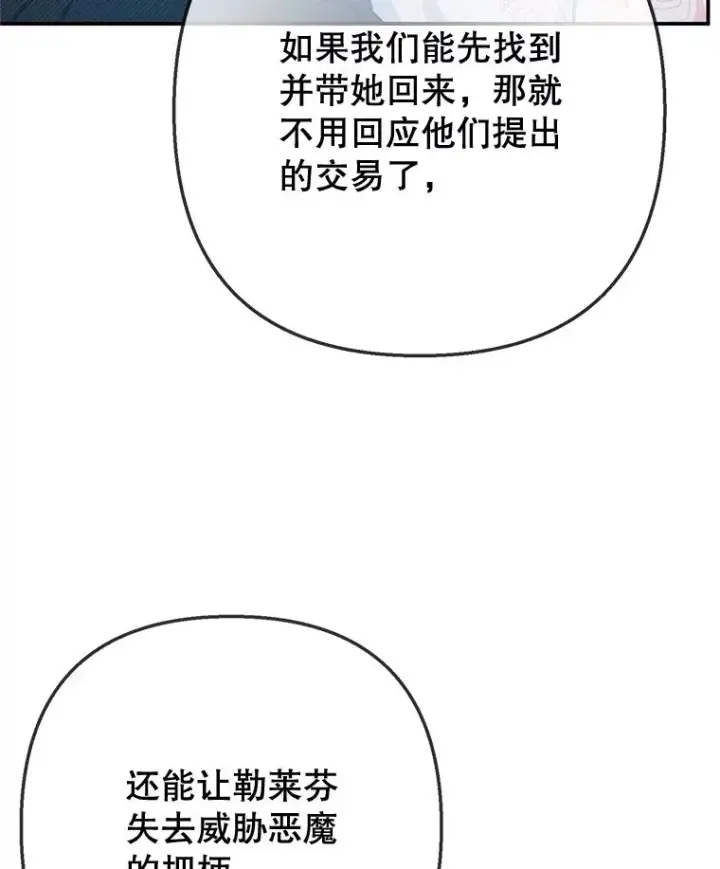 漫画《我在恶魔家的受宠生活》70.出发营救第48张图