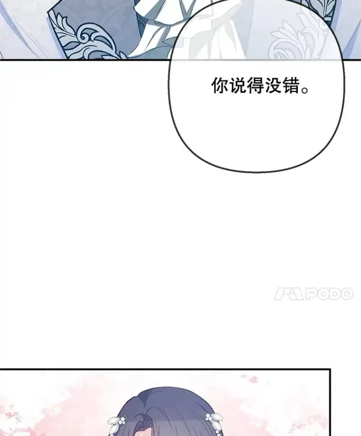 漫画《我在恶魔家的受宠生活》70.出发营救第50张图
