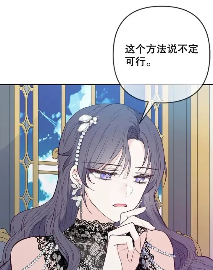漫画《我在恶魔家的受宠生活》70.出发营救第52张图