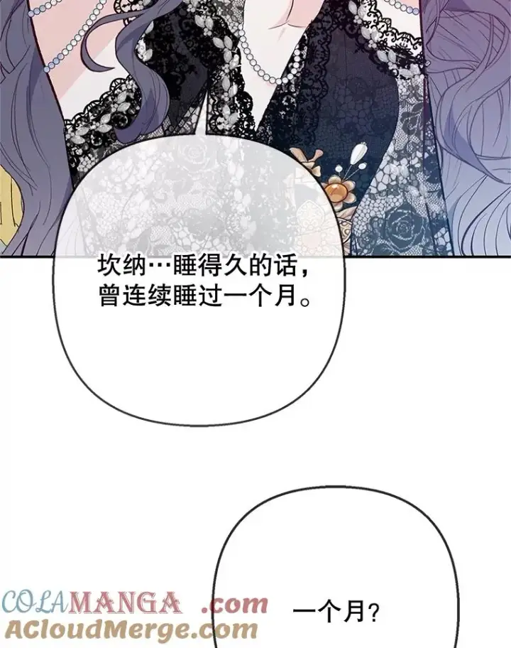 漫画《我在恶魔家的受宠生活》70.出发营救第53张图