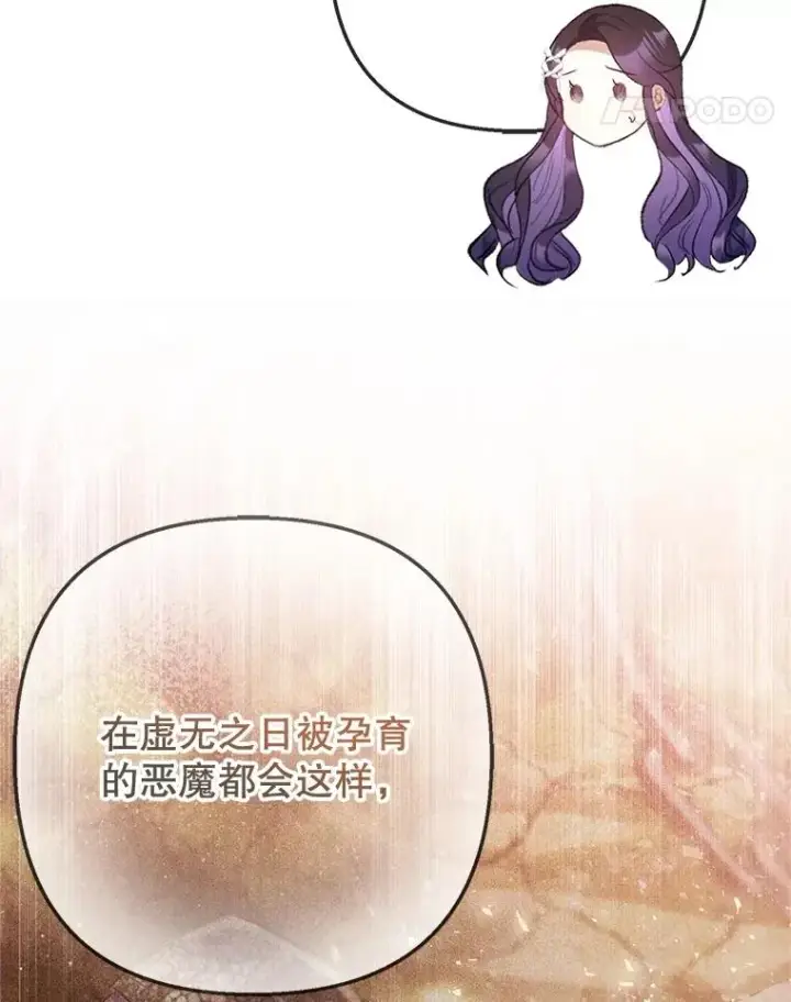 漫画《我在恶魔家的受宠生活》70.出发营救第54张图