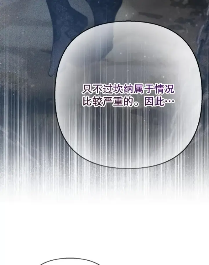 漫画《我在恶魔家的受宠生活》70.出发营救第56张图