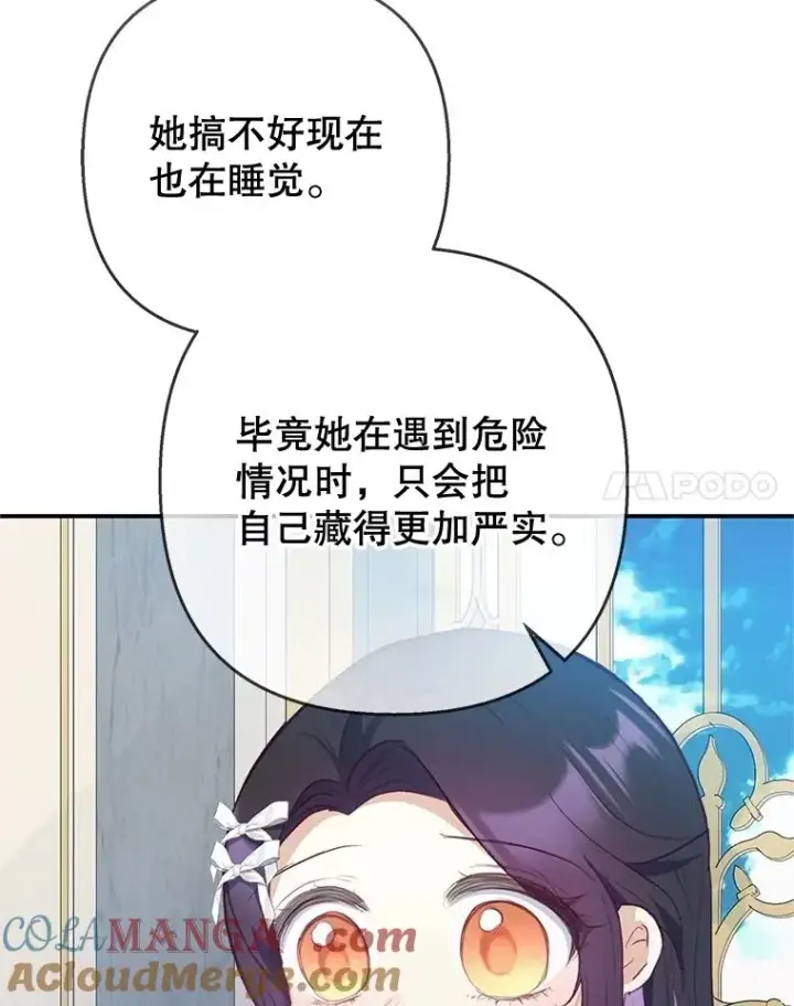 漫画《我在恶魔家的受宠生活》70.出发营救第57张图