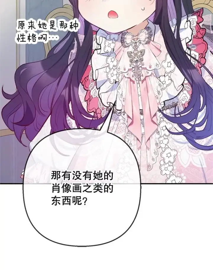 漫画《我在恶魔家的受宠生活》70.出发营救第58张图