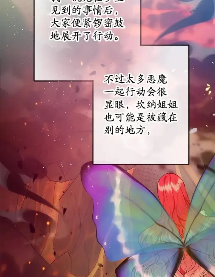 漫画《我在恶魔家的受宠生活》70.出发营救第66张图