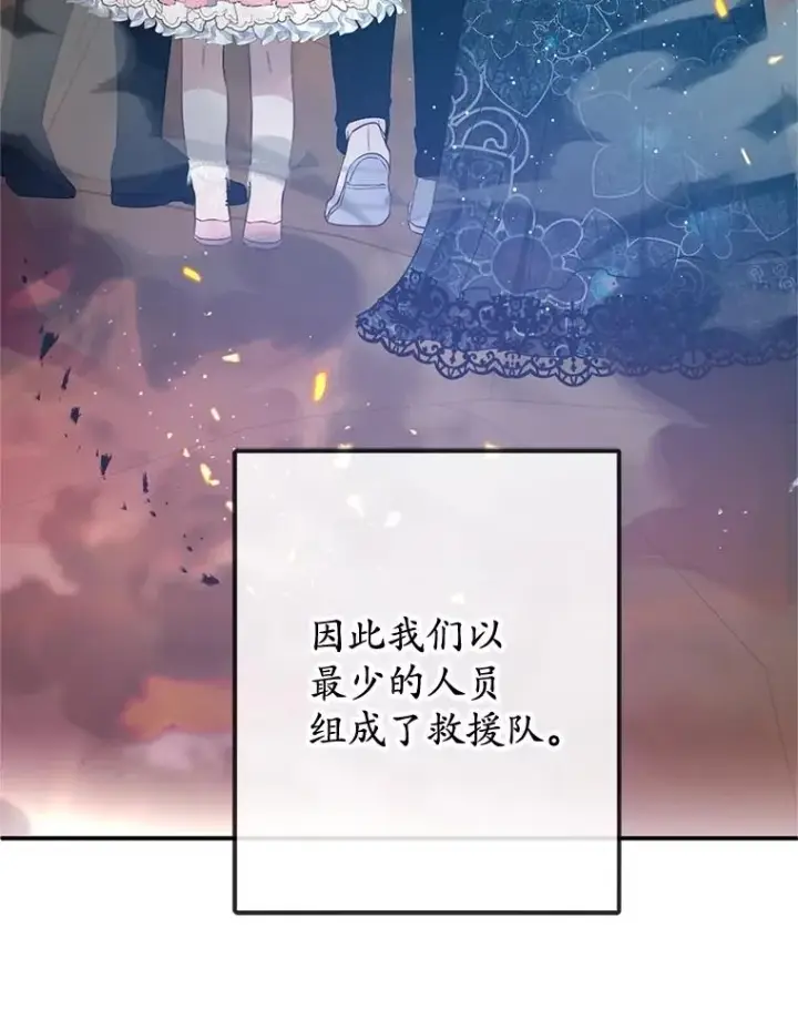 漫画《我在恶魔家的受宠生活》70.出发营救第68张图