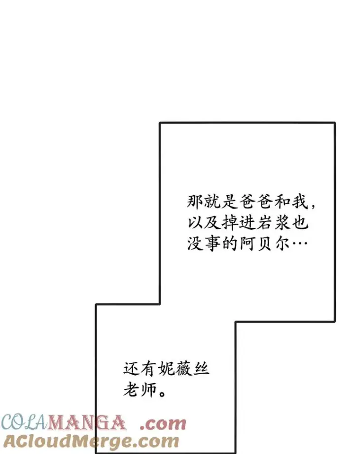 漫画《我在恶魔家的受宠生活》70.出发营救第69张图