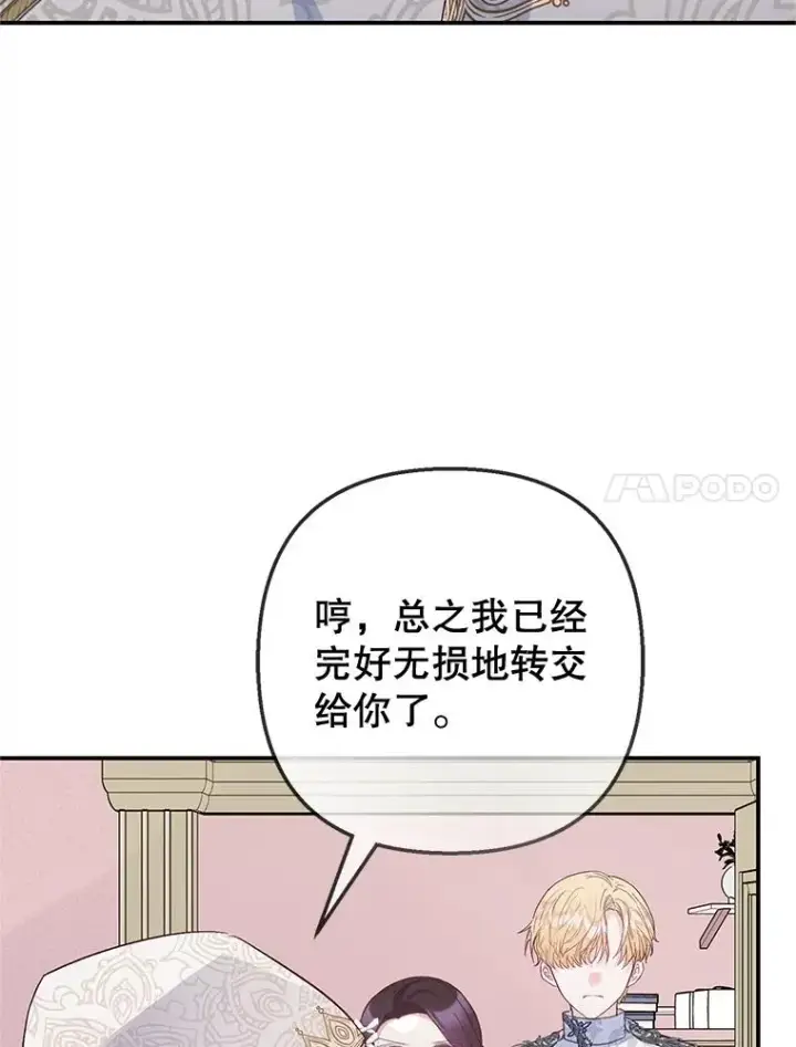漫画《我在恶魔家的受宠生活》70.出发营救第7张图