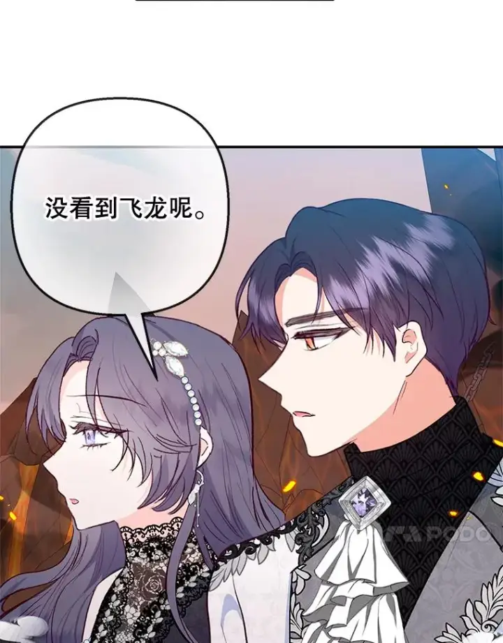 漫画《我在恶魔家的受宠生活》70.出发营救第70张图