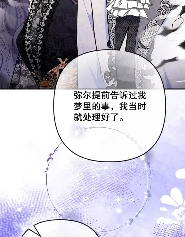 漫画《我在恶魔家的受宠生活》70.出发营救第71张图