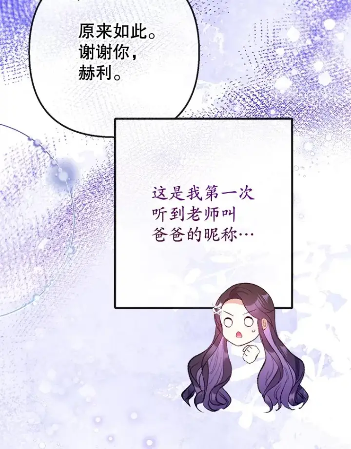 漫画《我在恶魔家的受宠生活》70.出发营救第72张图