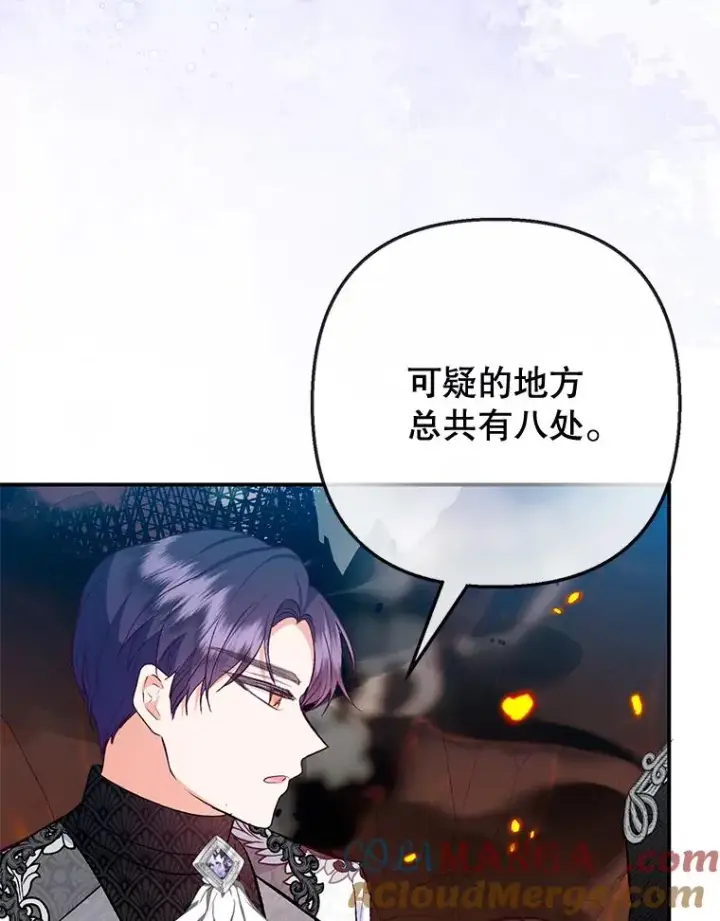漫画《我在恶魔家的受宠生活》70.出发营救第73张图