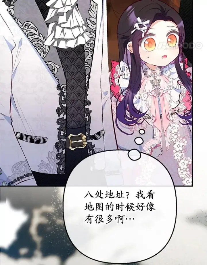 漫画《我在恶魔家的受宠生活》70.出发营救第74张图