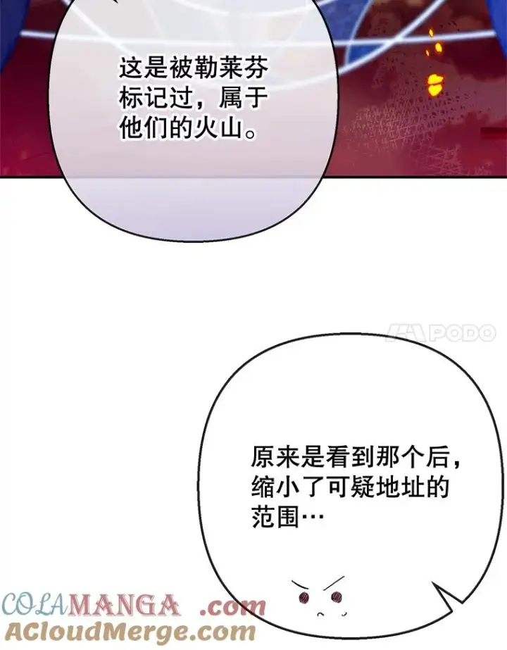 漫画《我在恶魔家的受宠生活》70.出发营救第77张图