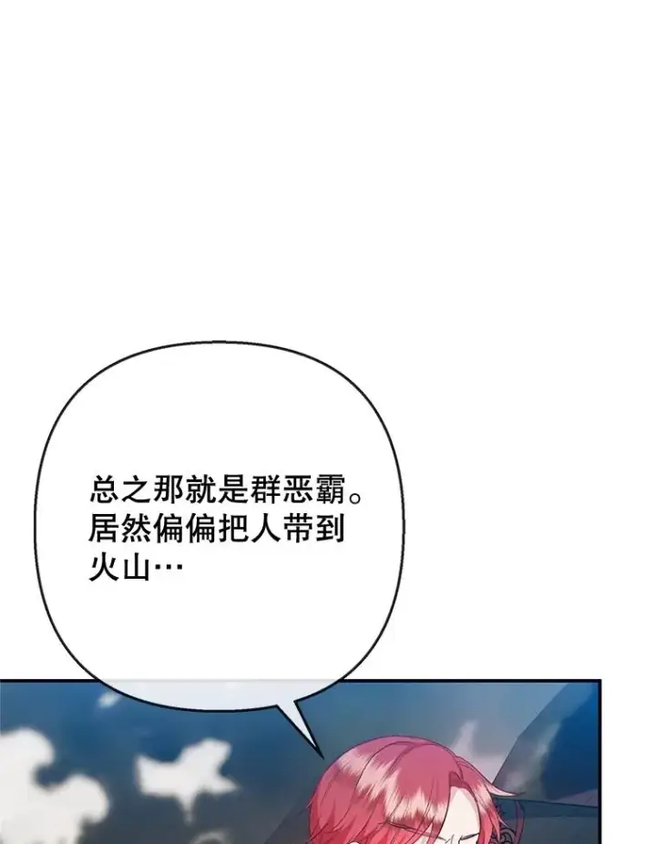 漫画《我在恶魔家的受宠生活》70.出发营救第78张图