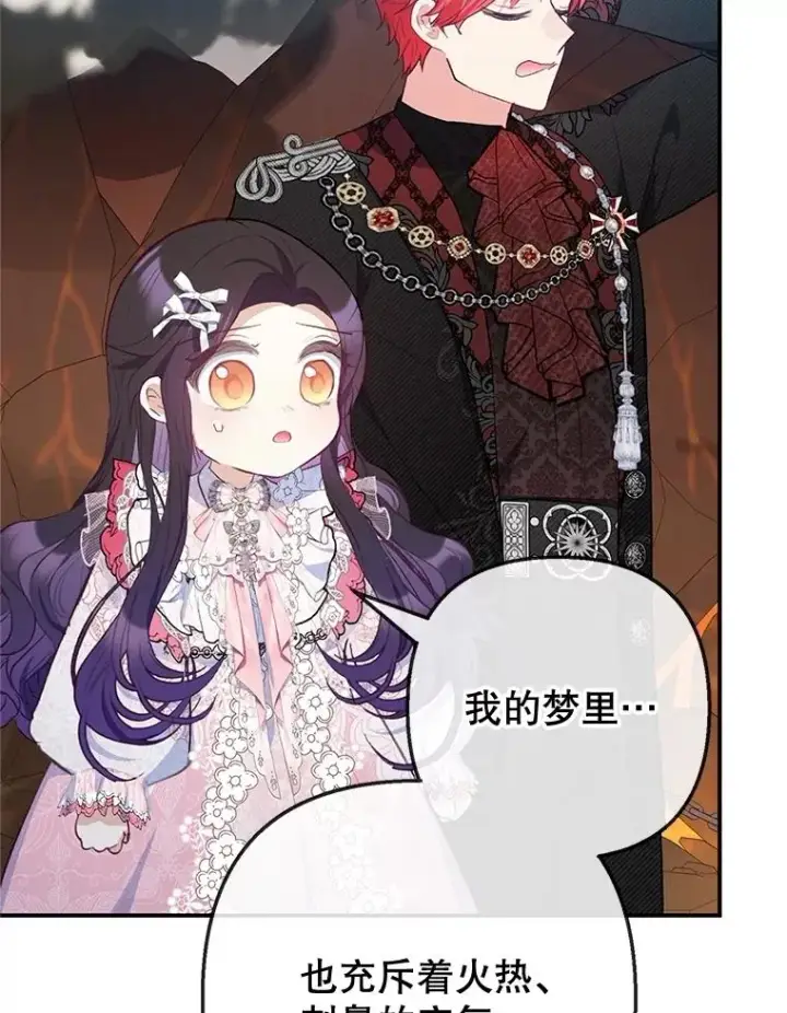 漫画《我在恶魔家的受宠生活》70.出发营救第79张图