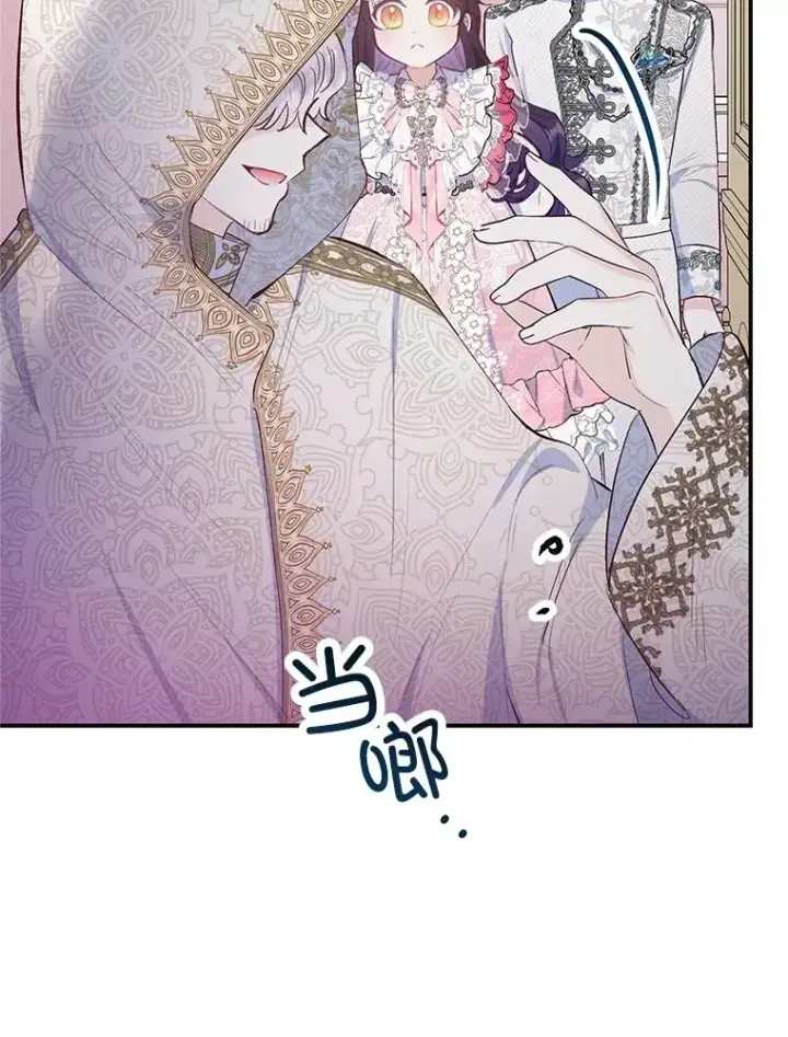 漫画《我在恶魔家的受宠生活》70.出发营救第8张图