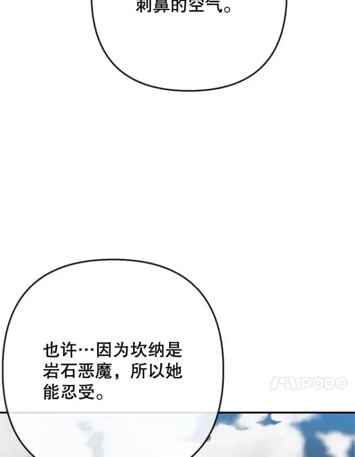 漫画《我在恶魔家的受宠生活》70.出发营救第80张图