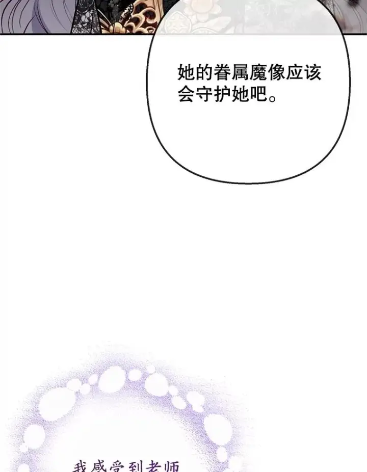 漫画《我在恶魔家的受宠生活》70.出发营救第82张图