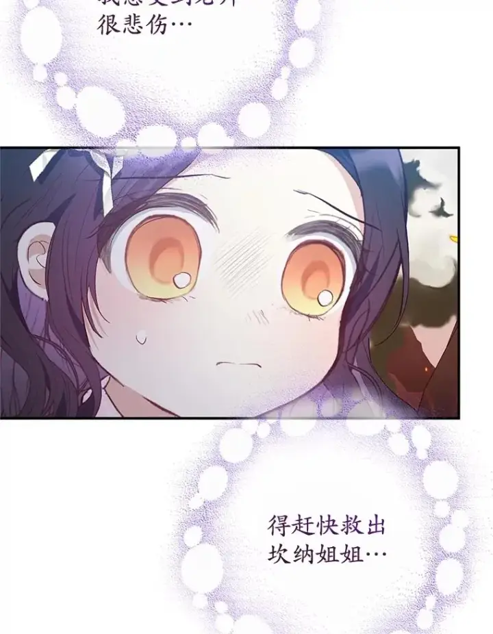 漫画《我在恶魔家的受宠生活》70.出发营救第83张图