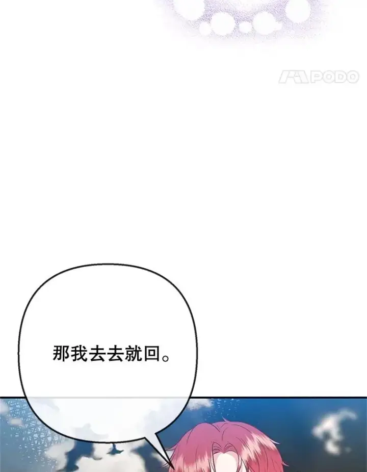 漫画《我在恶魔家的受宠生活》70.出发营救第84张图