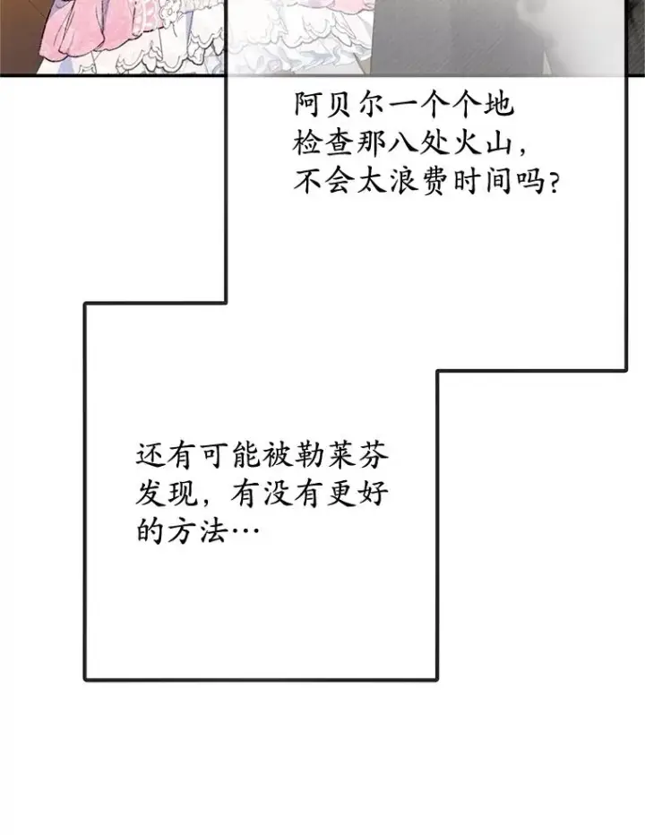 漫画《我在恶魔家的受宠生活》70.出发营救第86张图