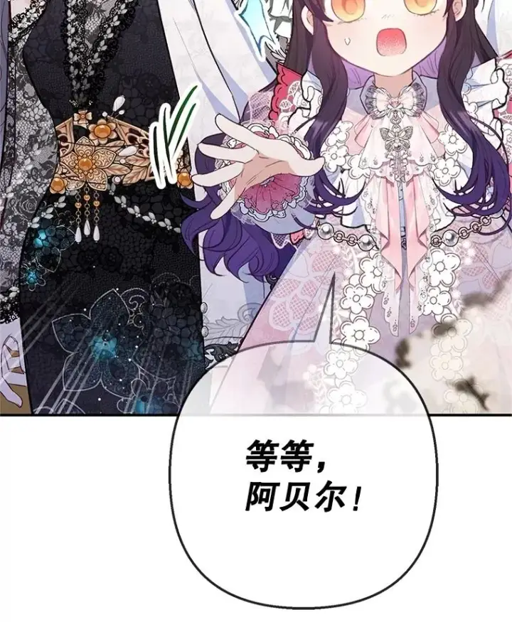 漫画《我在恶魔家的受宠生活》70.出发营救第88张图