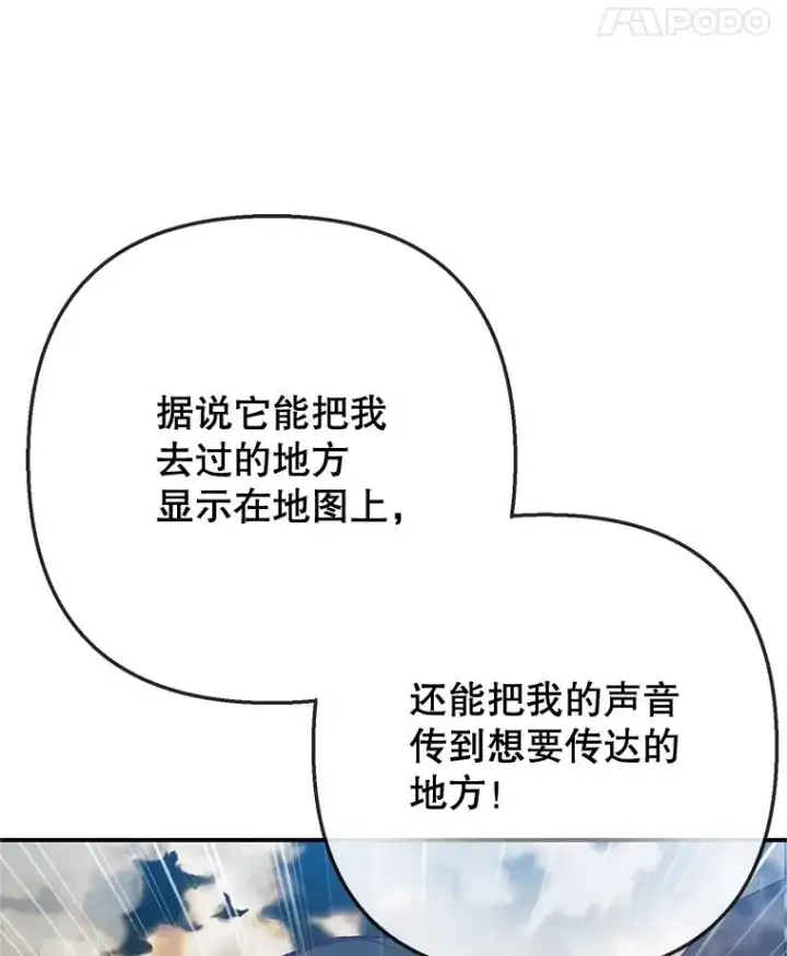 漫画《我在恶魔家的受宠生活》70.出发营救第91张图