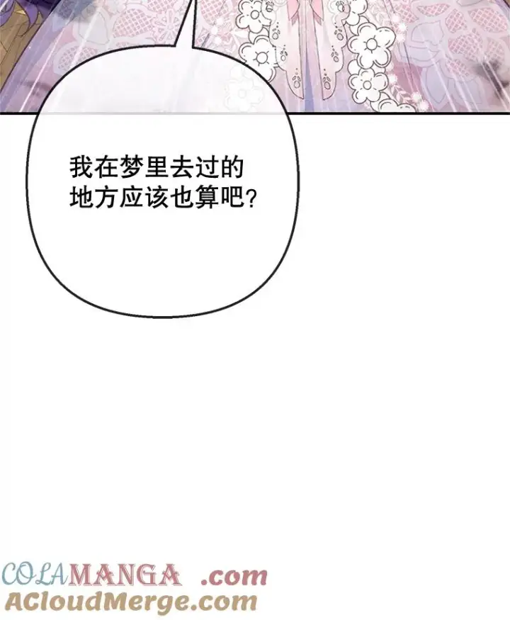 漫画《我在恶魔家的受宠生活》70.出发营救第93张图