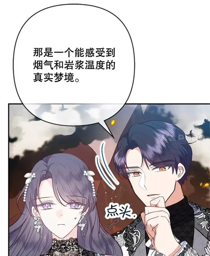 漫画《我在恶魔家的受宠生活》70.出发营救第94张图
