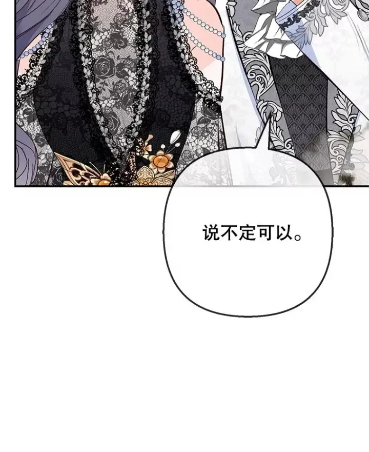 漫画《我在恶魔家的受宠生活》70.出发营救第95张图