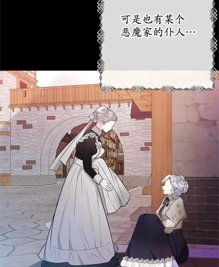 漫画《我在恶魔家的受宠生活》71.恶魔的方式第100张图