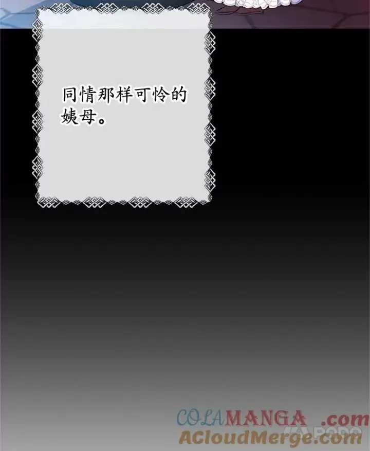 漫画《我在恶魔家的受宠生活》71.恶魔的方式第101张图