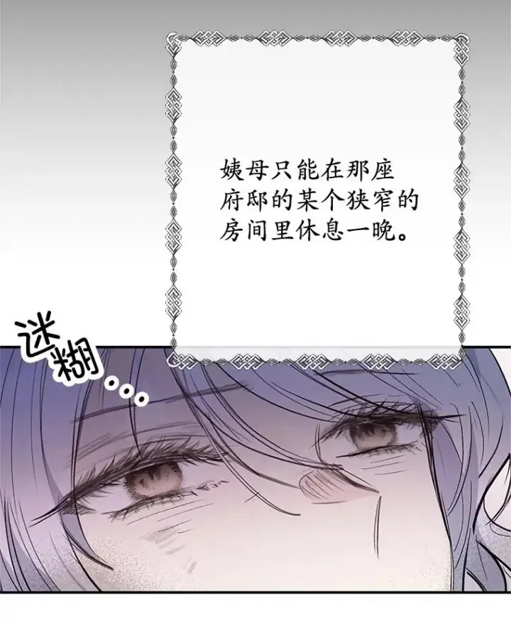 漫画《我在恶魔家的受宠生活》71.恶魔的方式第102张图