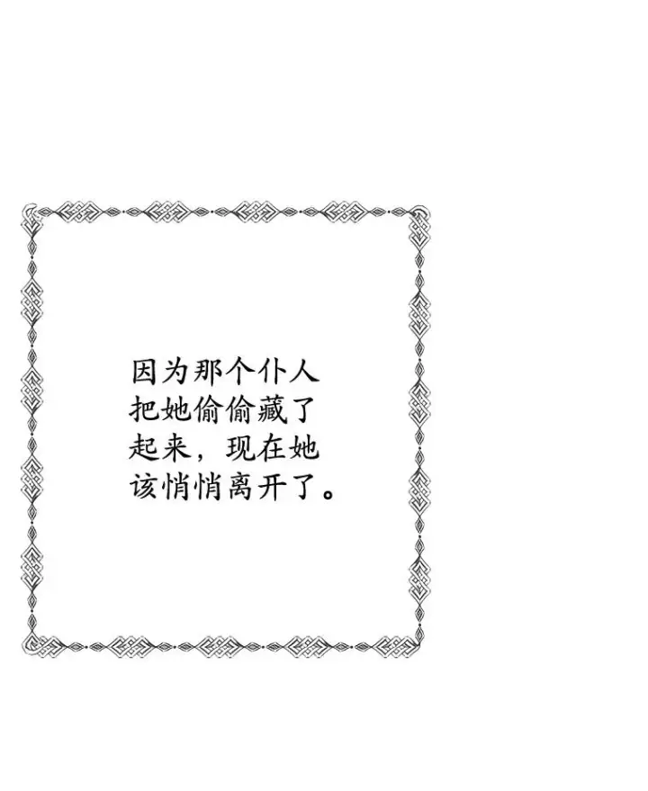 漫画《我在恶魔家的受宠生活》71.恶魔的方式第103张图