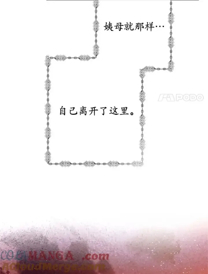 漫画《我在恶魔家的受宠生活》71.恶魔的方式第105张图