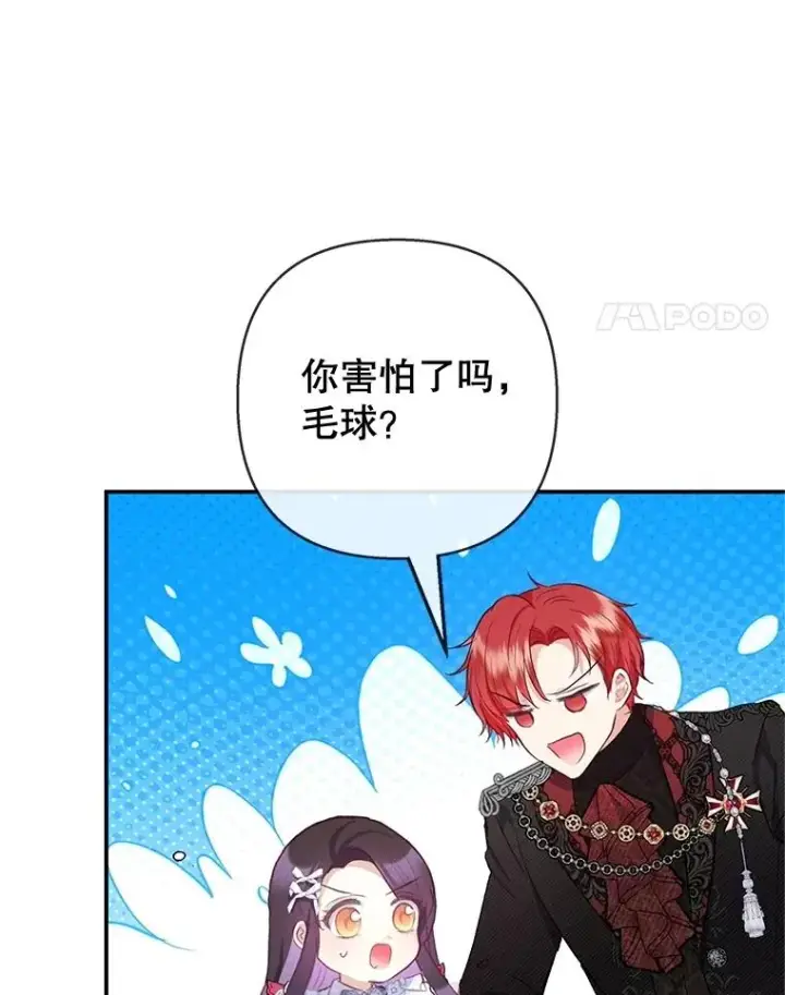 漫画《我在恶魔家的受宠生活》71.恶魔的方式第11张图