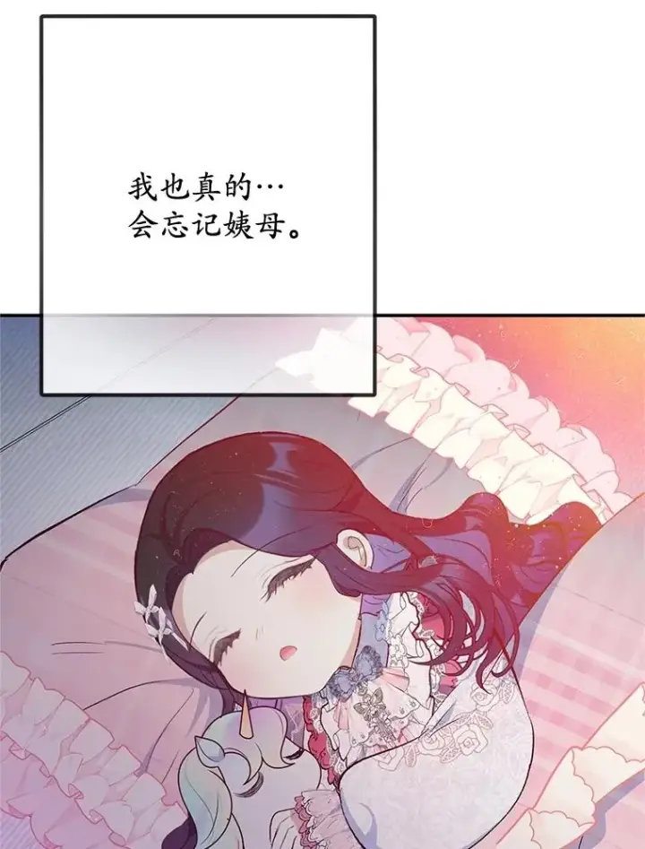 漫画《我在恶魔家的受宠生活》71.恶魔的方式第110张图