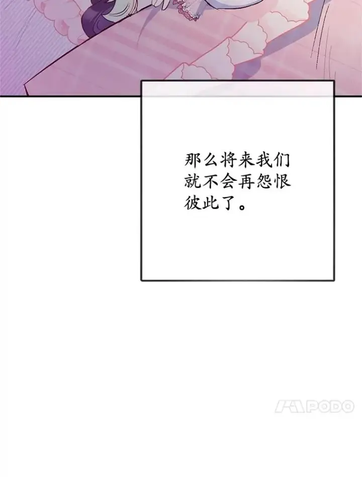 漫画《我在恶魔家的受宠生活》71.恶魔的方式第111张图