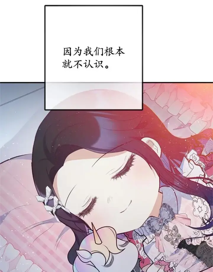 漫画《我在恶魔家的受宠生活》71.恶魔的方式第112张图