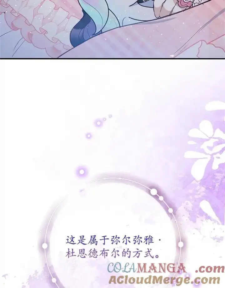 漫画《我在恶魔家的受宠生活》71.恶魔的方式第113张图