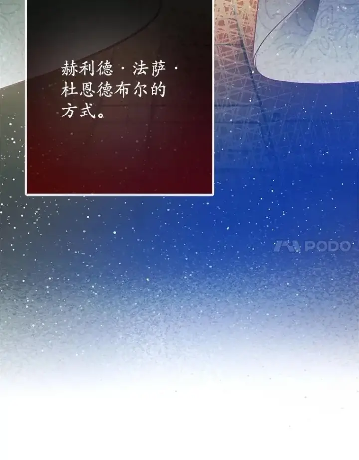 漫画《我在恶魔家的受宠生活》71.恶魔的方式第118张图