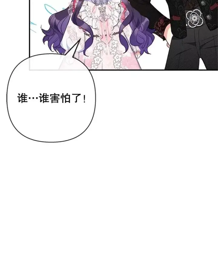漫画《我在恶魔家的受宠生活》71.恶魔的方式第12张图