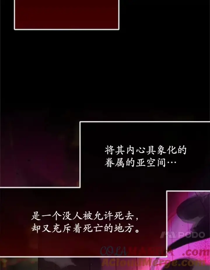 漫画《我在恶魔家的受宠生活》71.恶魔的方式第121张图