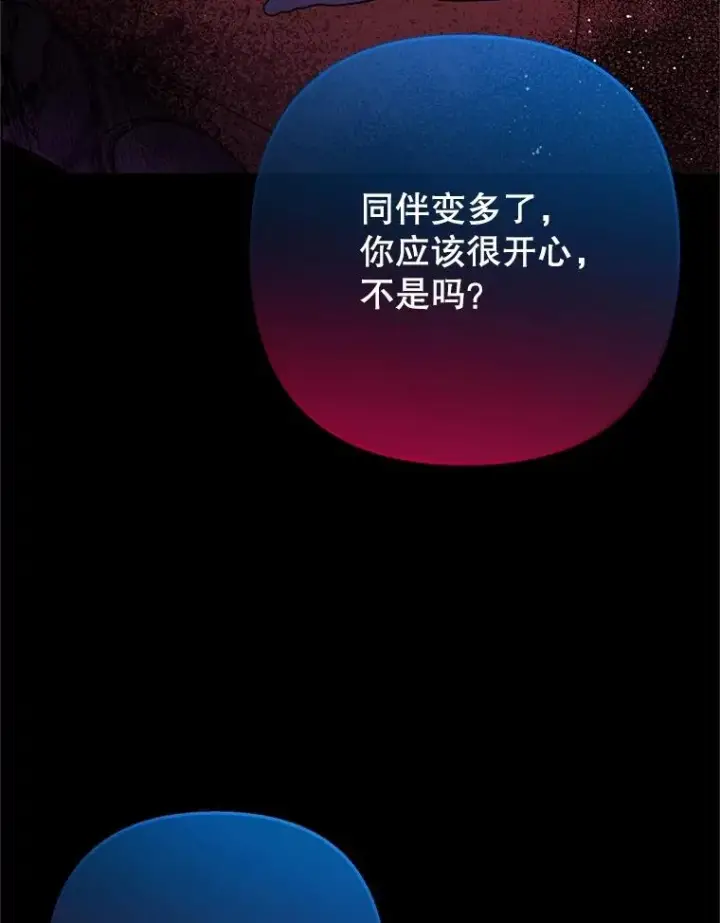漫画《我在恶魔家的受宠生活》71.恶魔的方式第124张图