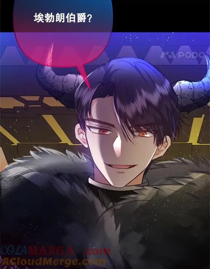 漫画《我在恶魔家的受宠生活》71.恶魔的方式第125张图