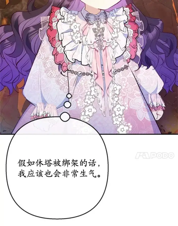 漫画《我在恶魔家的受宠生活》71.恶魔的方式第14张图