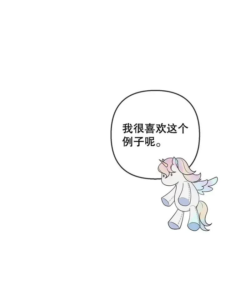漫画《我在恶魔家的受宠生活》71.恶魔的方式第15张图